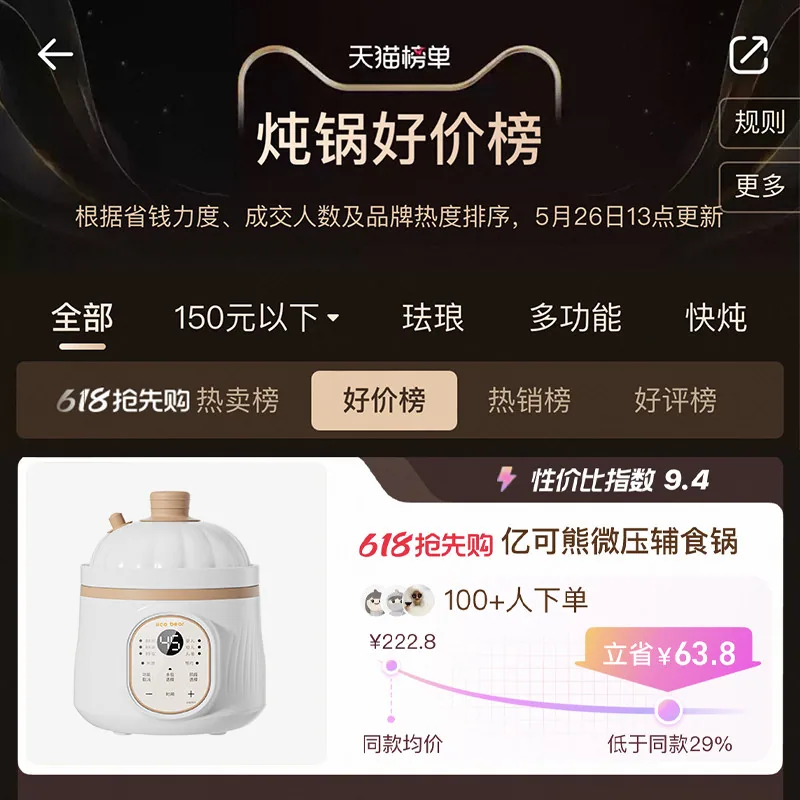 亿可熊微压米油辅食锅