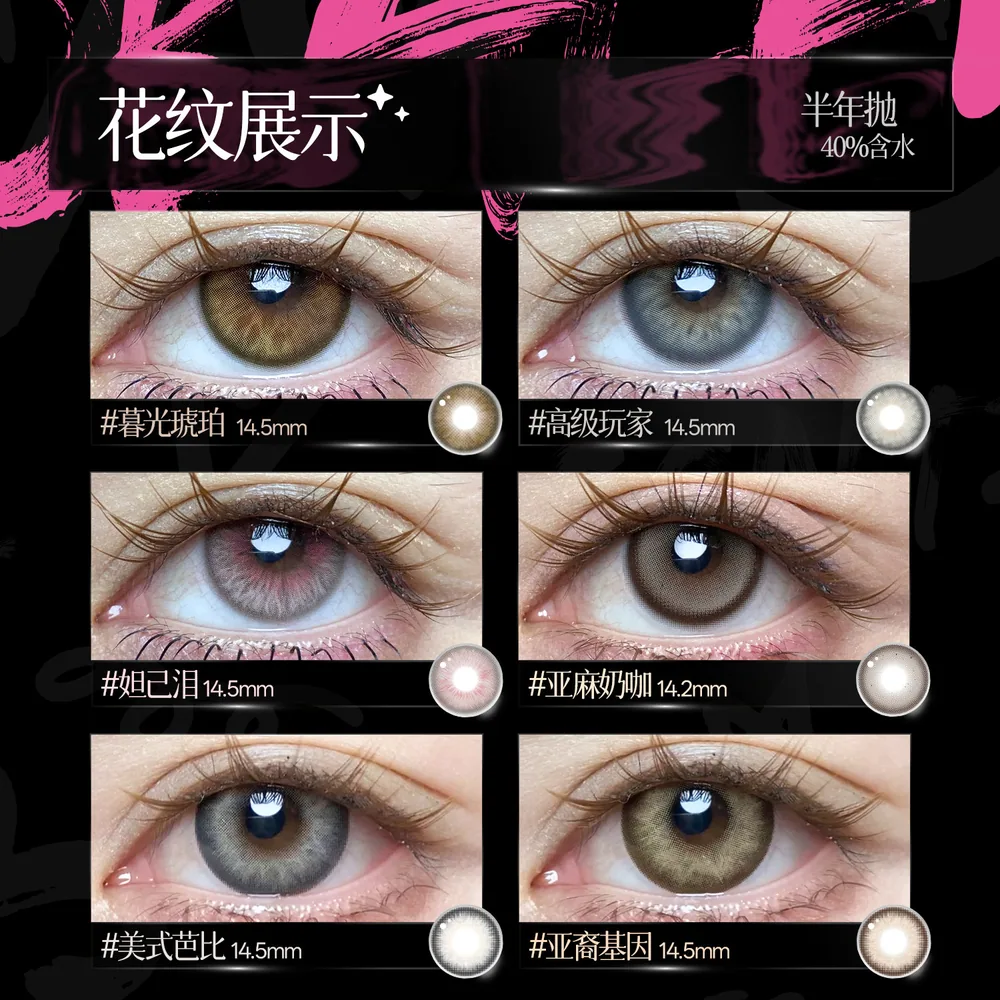 欧巴兰亚裔轻混血美瞳半年抛2片