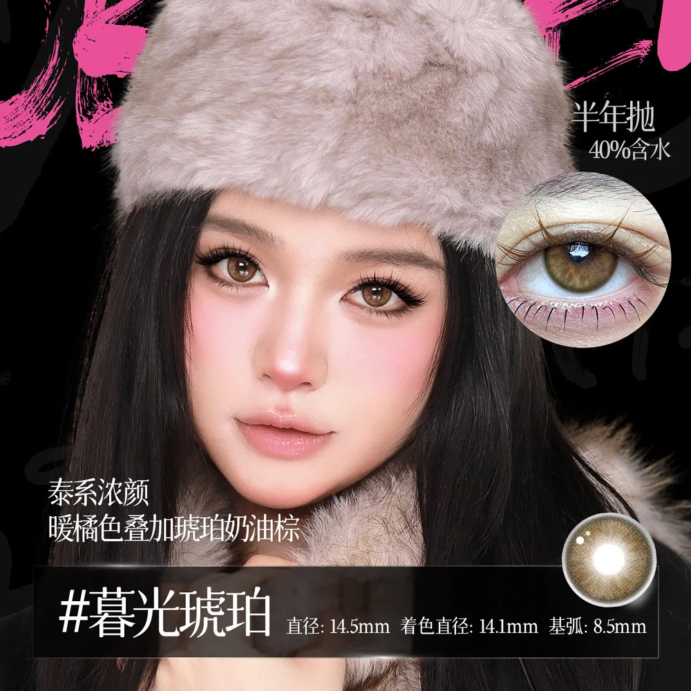 欧巴兰亚裔轻混血美瞳半年抛2片装（细节图 1）