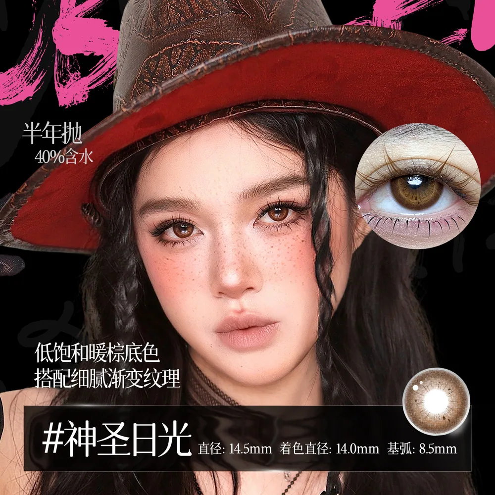 欧巴兰亚裔轻混血美瞳半年抛2片装（细节图 2）