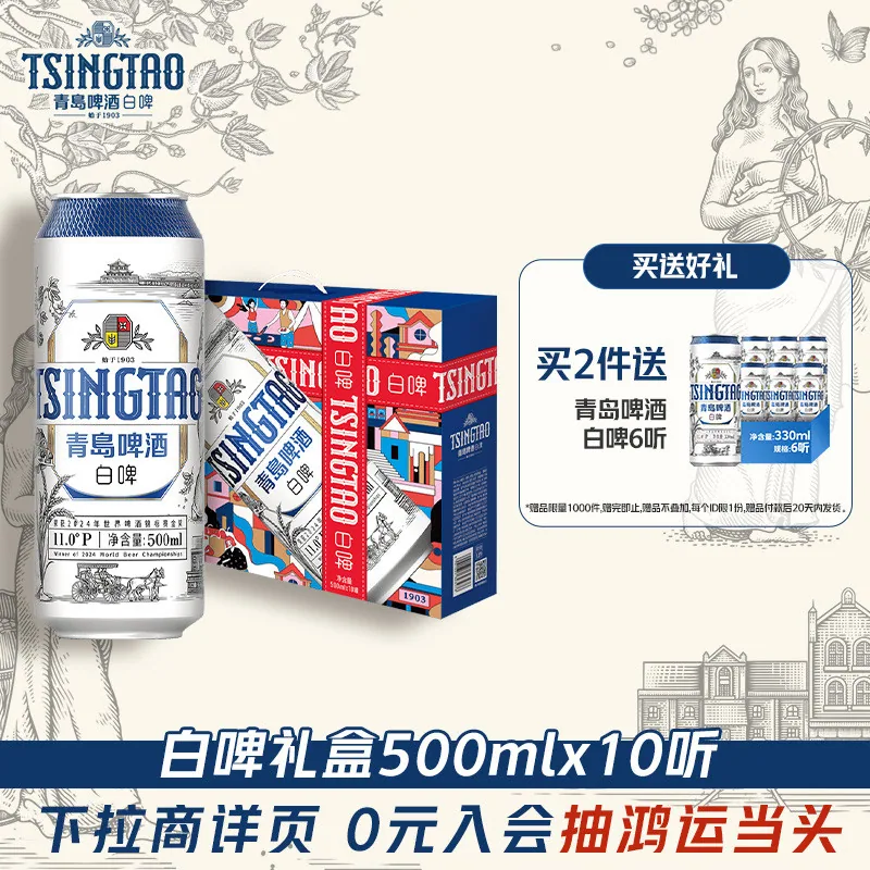 青岛啤酒全麦白啤500ml×10听