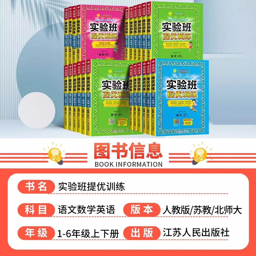 时光学实验班提优训练