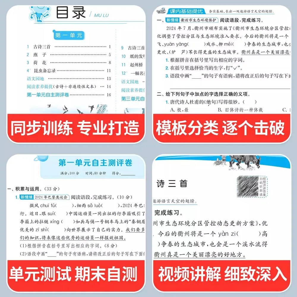 时光学实验班提优训练小学同步练习册（细节图 2）