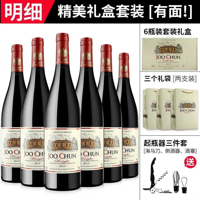 珠淳骑士14度干红葡萄酒整箱6支