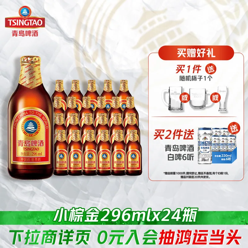 青岛啤酒小棕金24瓶