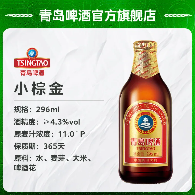 青岛啤酒小棕金24瓶整箱装（细节图 1）