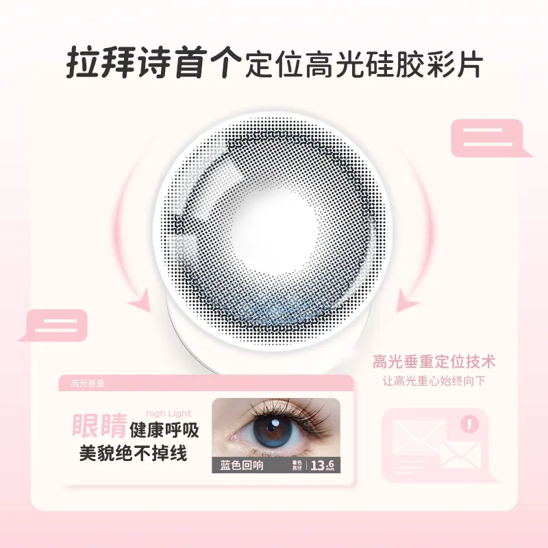 拉拜诗伞语水凝胶美瞳日抛12片