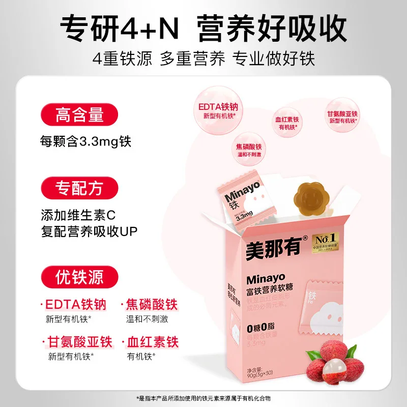 Minayo美那有富铁营养软糖90g*2盒