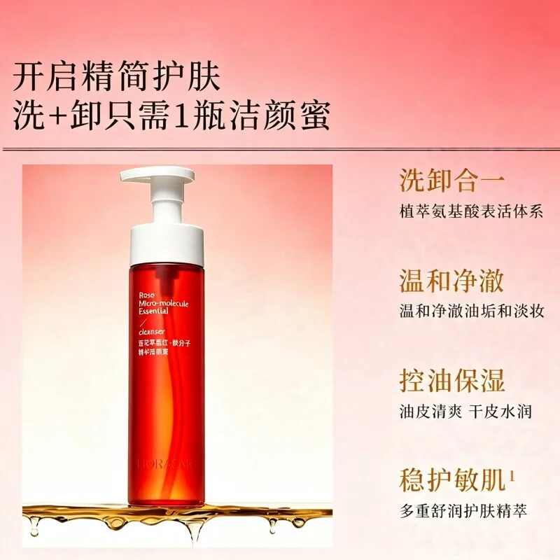 欧诗漫百花萃洁颜蜜120ml