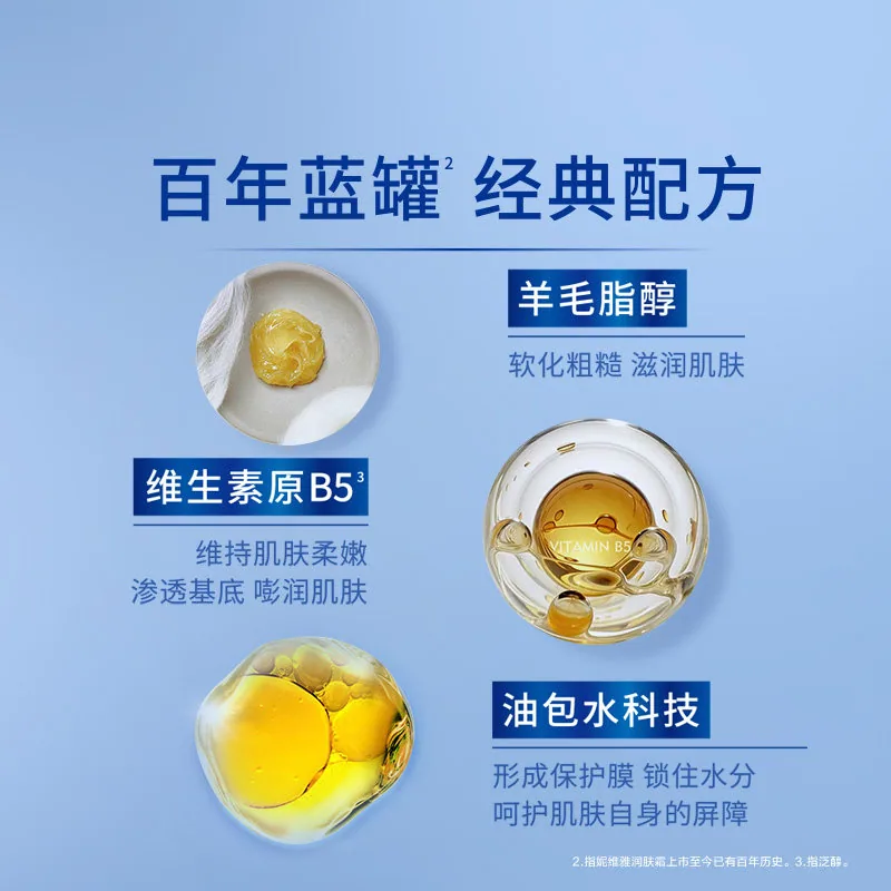 妮维雅蓝罐中秋套装500g润肤霜加200ml身体乳（细节图 1）