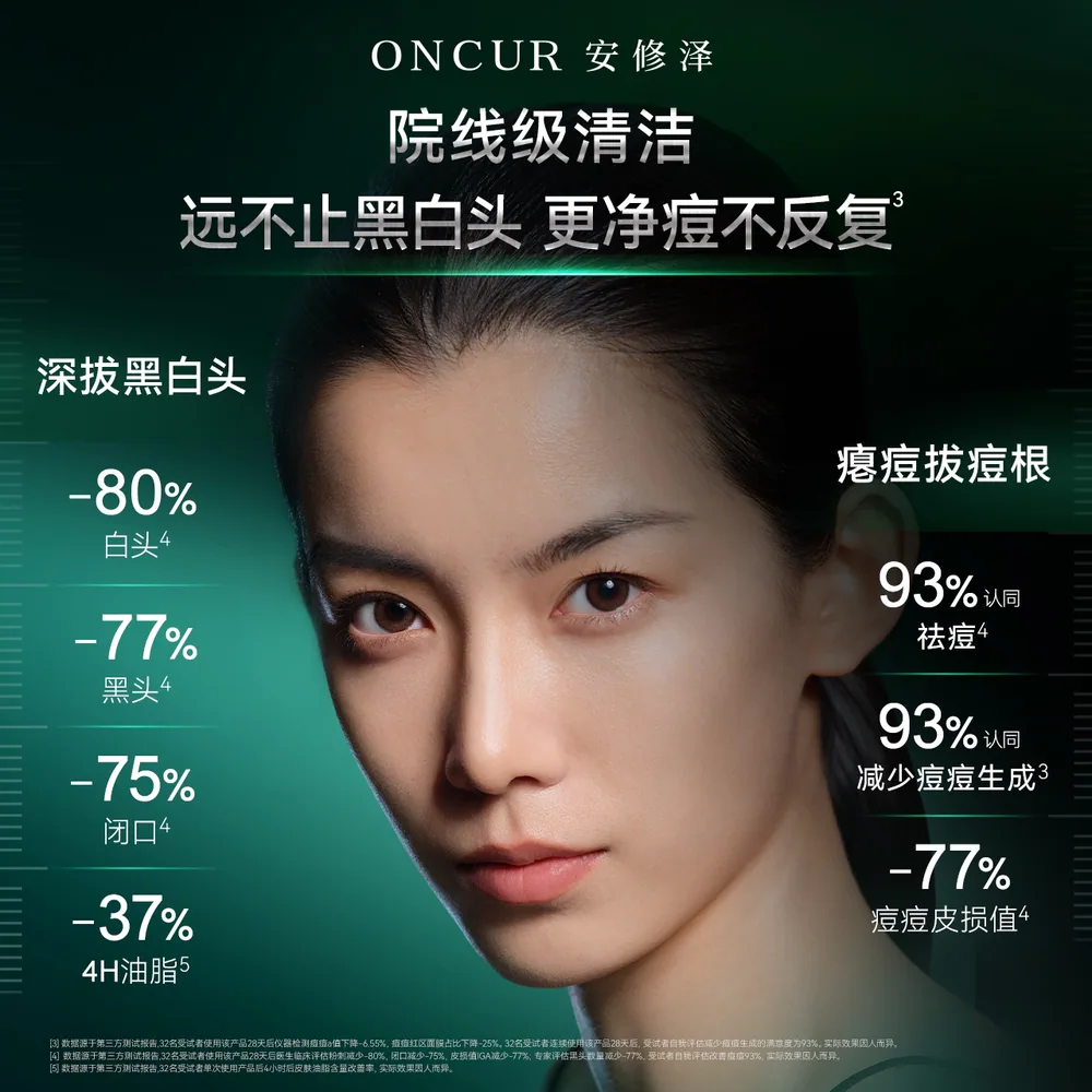 ONCUR安修泽清洁泥膜