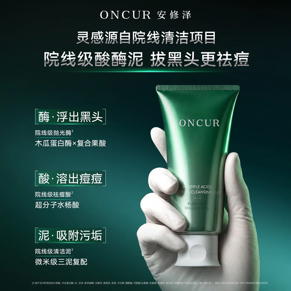 ONCUR安修泽清洁泥膜罐装主图（细节图 1）