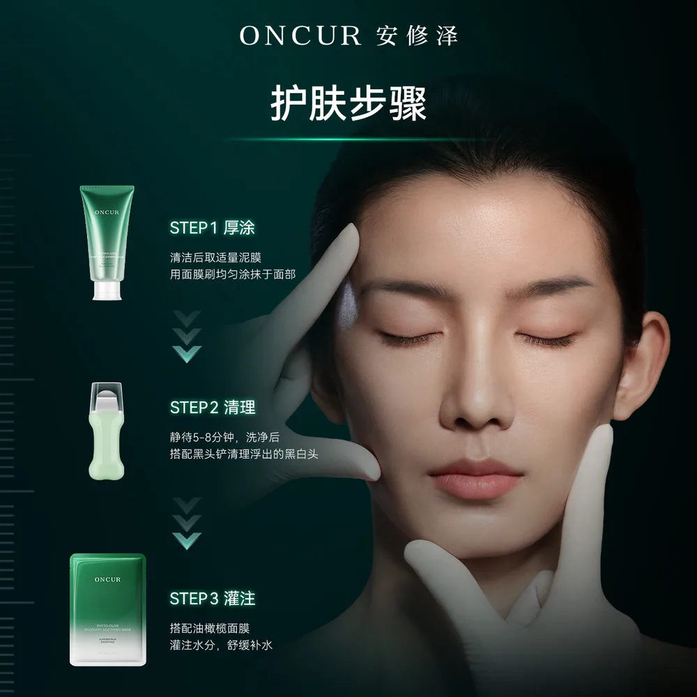 ONCUR安修泽清洁泥膜罐装主图（细节图 2）
