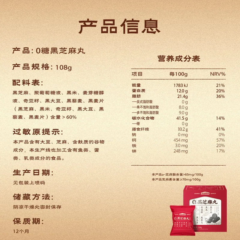 五谷磨房无糖黑芝麻丸礼盒