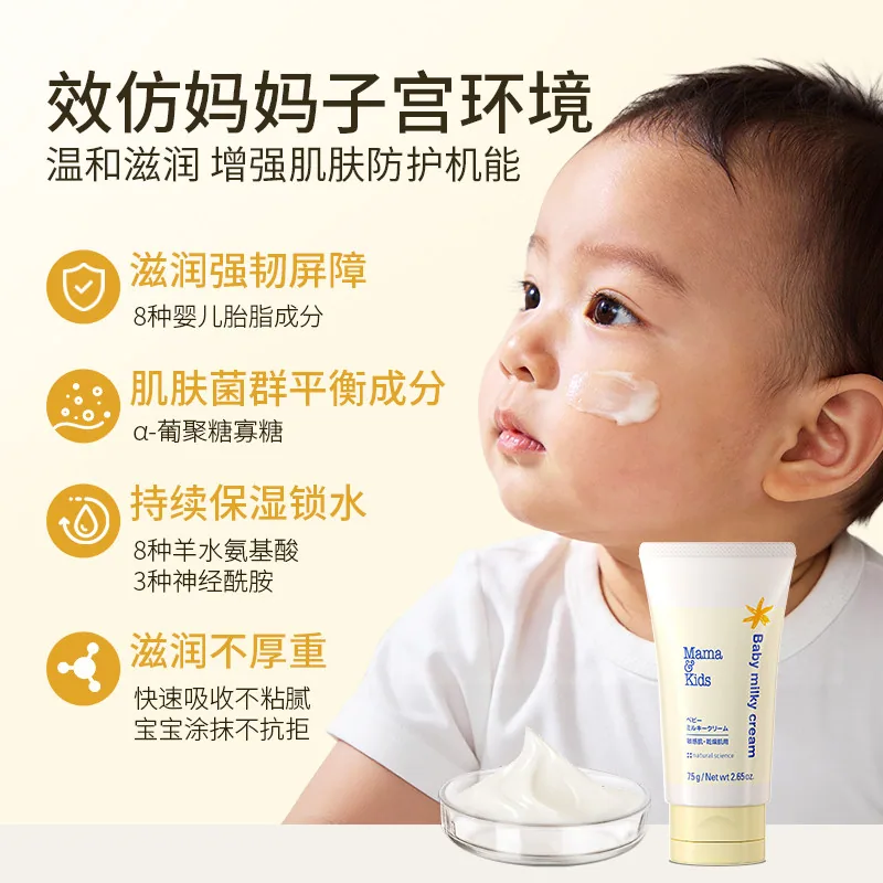 mama&kids婴幼儿滋润乳霜75g