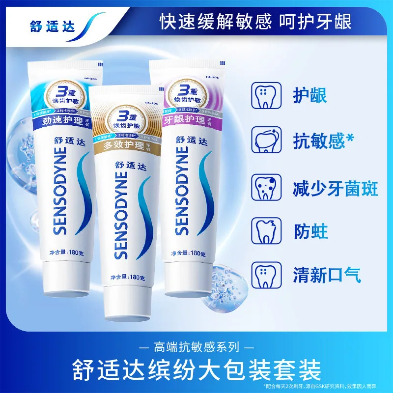 舒适达抗敏感牙膏180g*3支