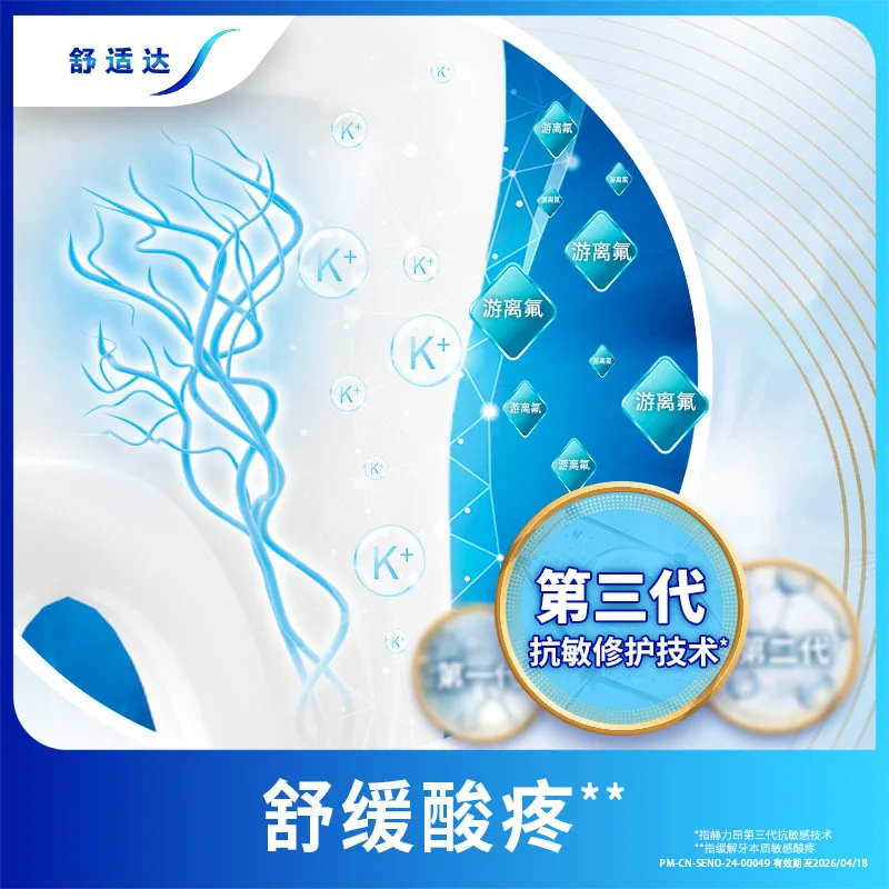 舒适达抗敏感牙膏劲速牙龈多效180g*3支装（细节图 1）
