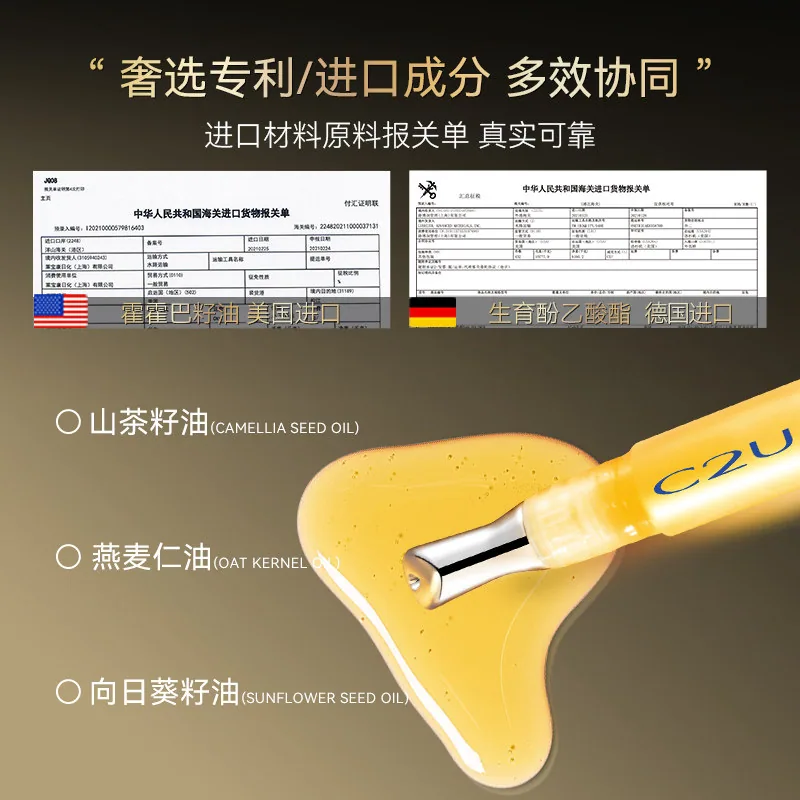 C2U唇部精华油2支装