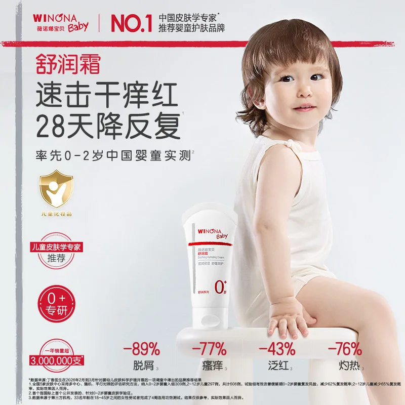 薇诺娜宝贝舒润霜小支装（细节图 2）