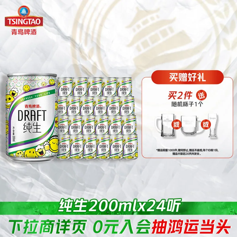 青岛纯生啤酒200ml*24听