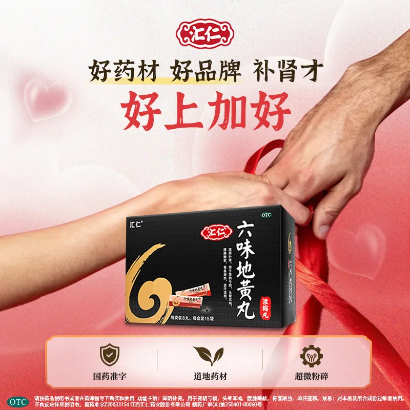 汇仁六味地黄丸360丸