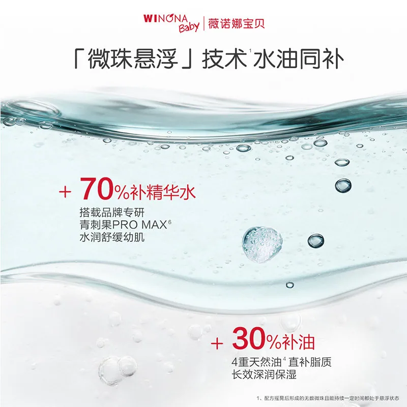 薇诺娜宝贝舒润水感精华油小蓝油产品图（细节图 1）