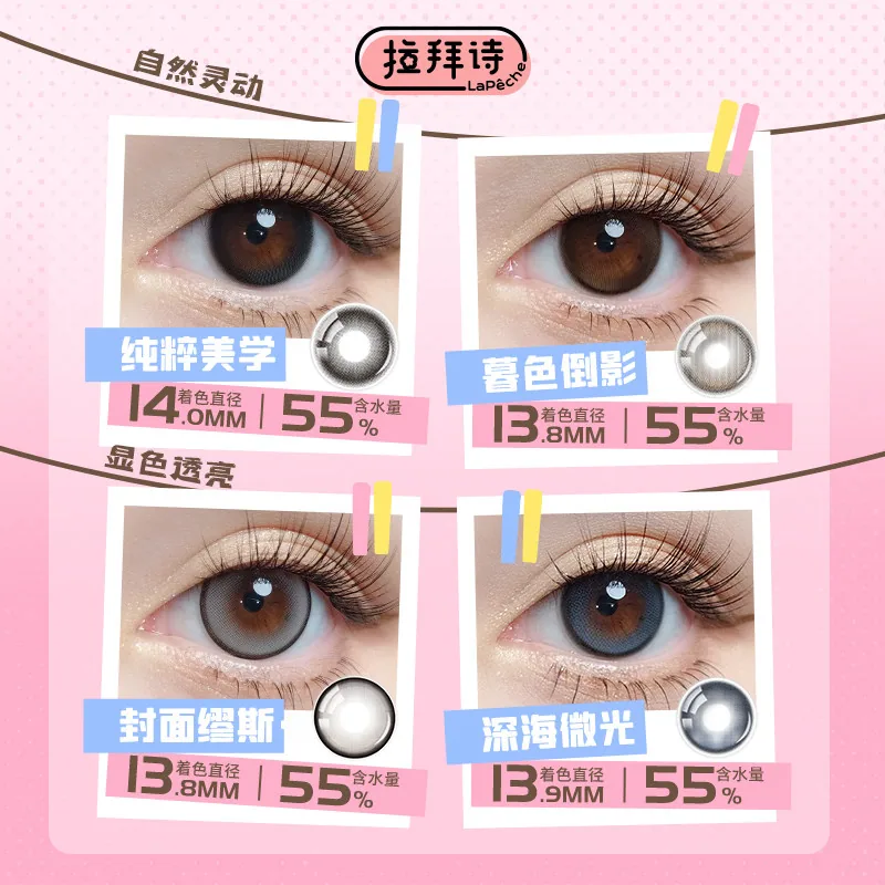 LaPeche拉拜诗萌动美瞳日抛10片