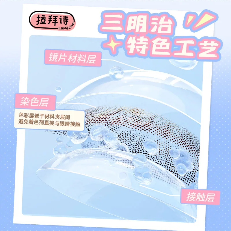LaPeche拉拜诗萌动美瞳日抛10片装（细节图 1）