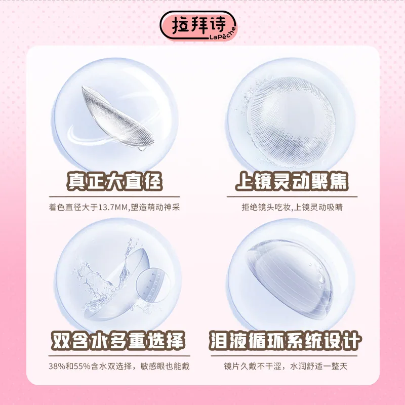 LaPeche拉拜诗萌动美瞳日抛10片装（细节图 2）