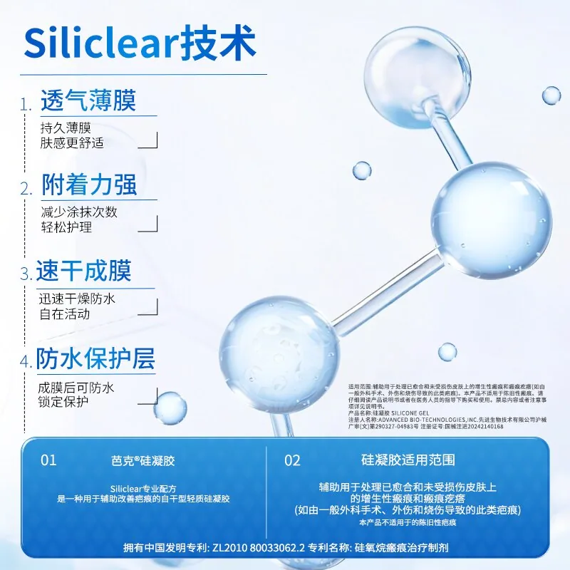 芭克医用祛疤膏6g硅氧烷制剂（细节图 2）