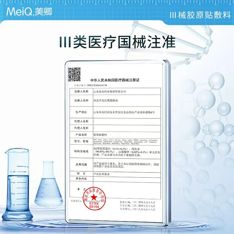 美卿医药医用皮肤修复贴5片