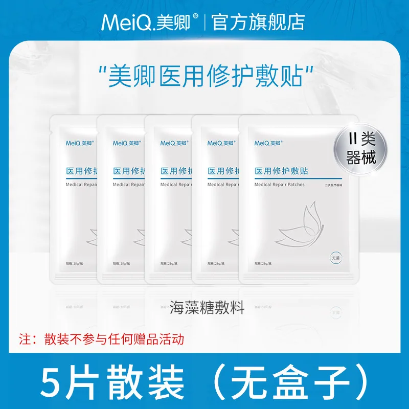 美卿医药医用皮肤修复贴5片装（细节图 1）