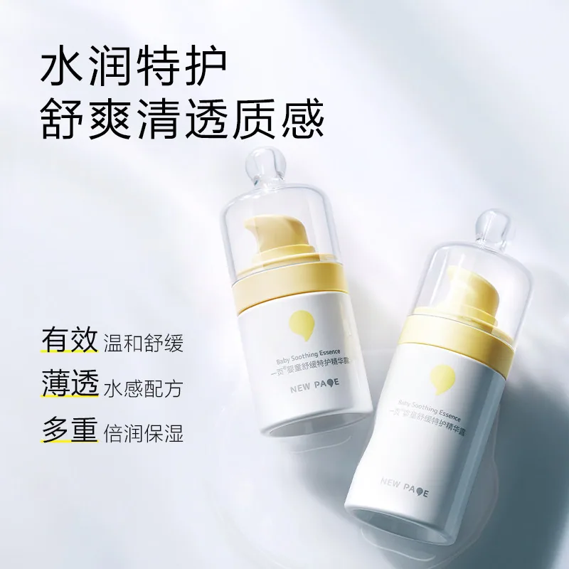 newpage一页特护精华露