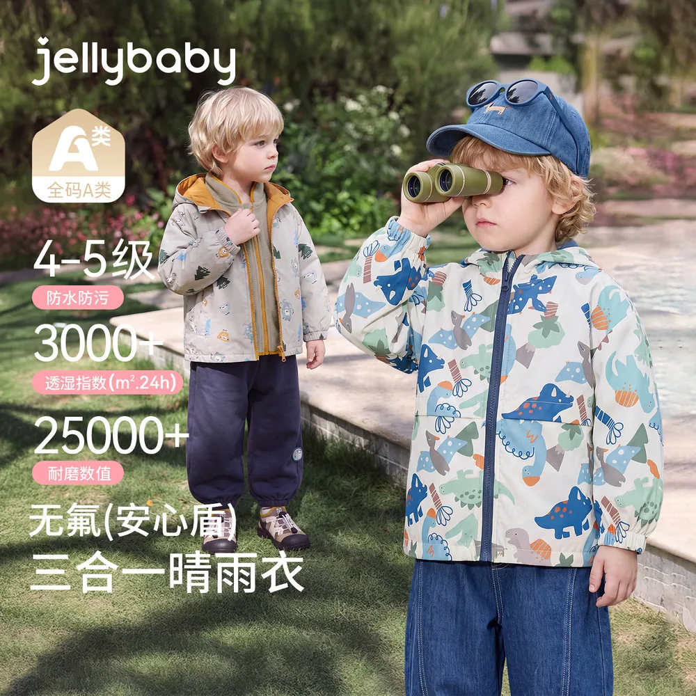 jellybaby无氟安心盾男童三合一冲锋外套