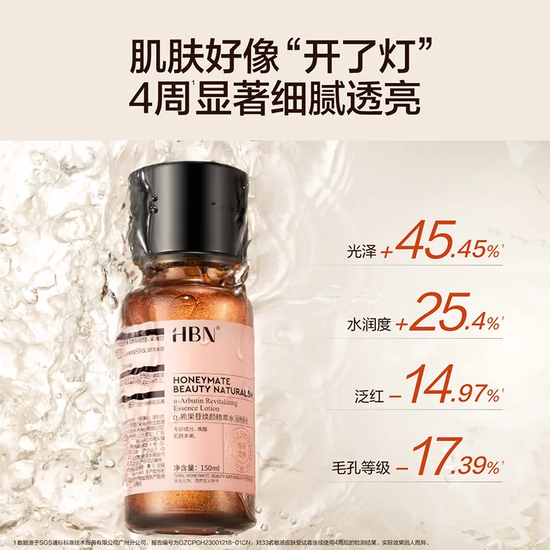 HBN发光水α-熊果苷爽肤水大瓶装（细节图 2）