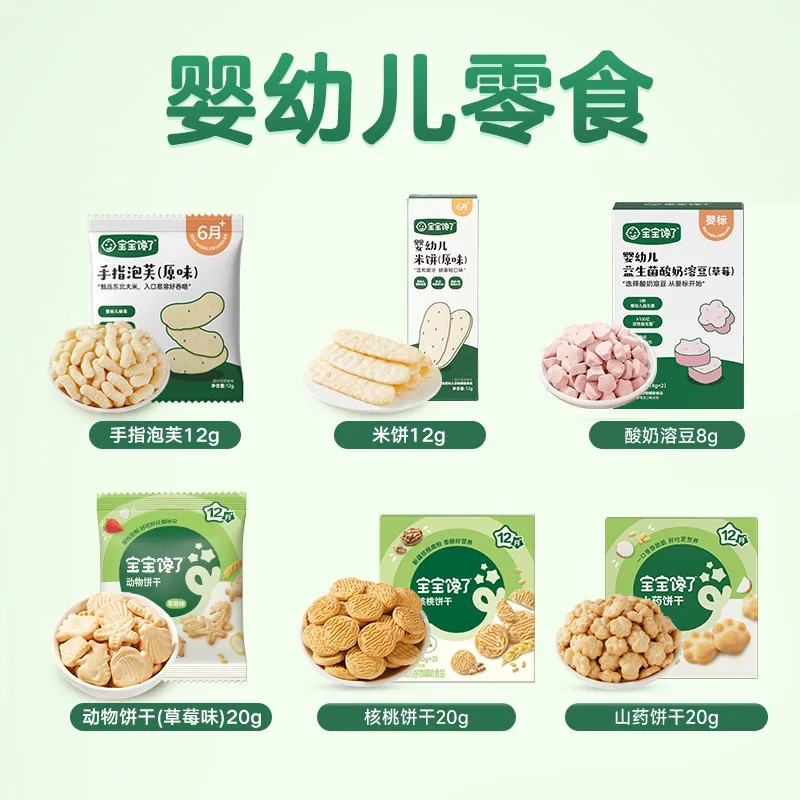 宝宝馋了婴儿零食任选8件组合装（细节图 1）