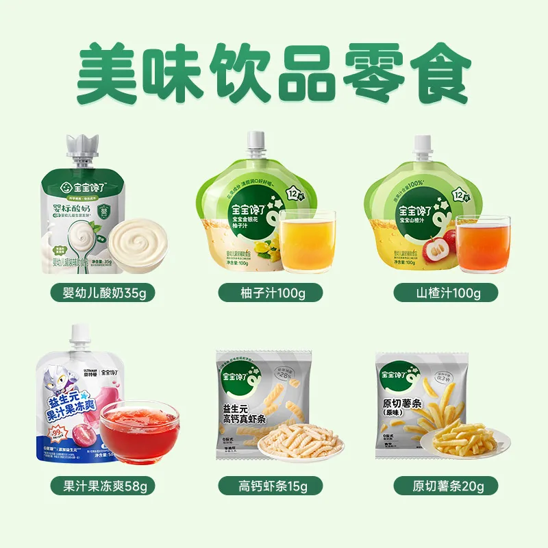 宝宝馋了婴儿零食任选8件组合装（细节图 2）