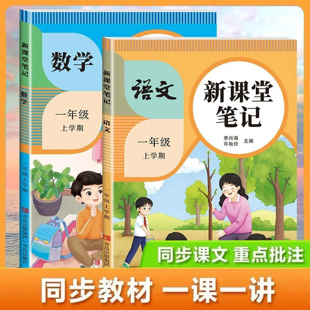 小脚鸭图书2026秋语数英课堂笔记