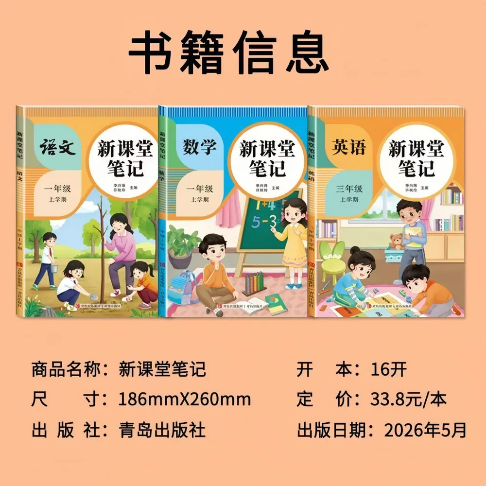 小脚鸭图书2026秋语数英课堂笔记1-6年级（细节图 1）