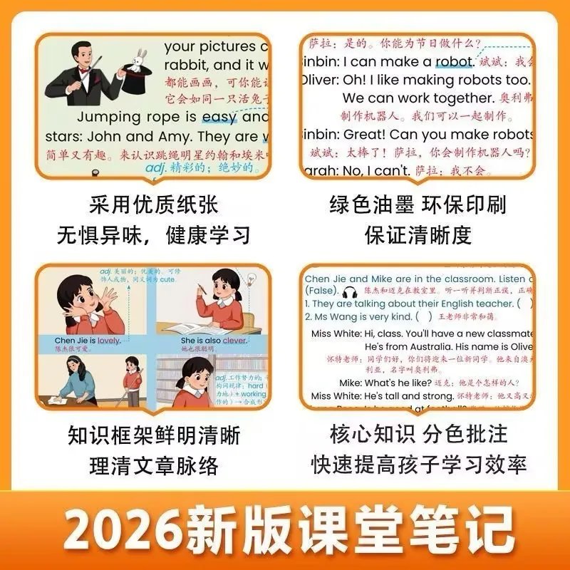 小脚鸭图书2026秋语数英课堂笔记1-6年级（细节图 2）