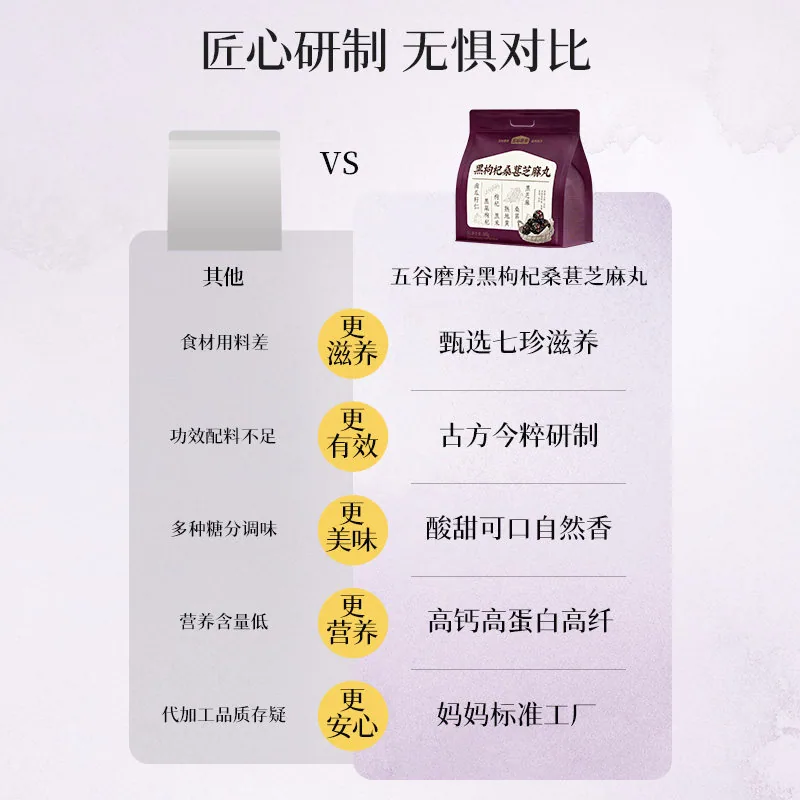 五谷磨房黑枸杞桑葚芝麻丸