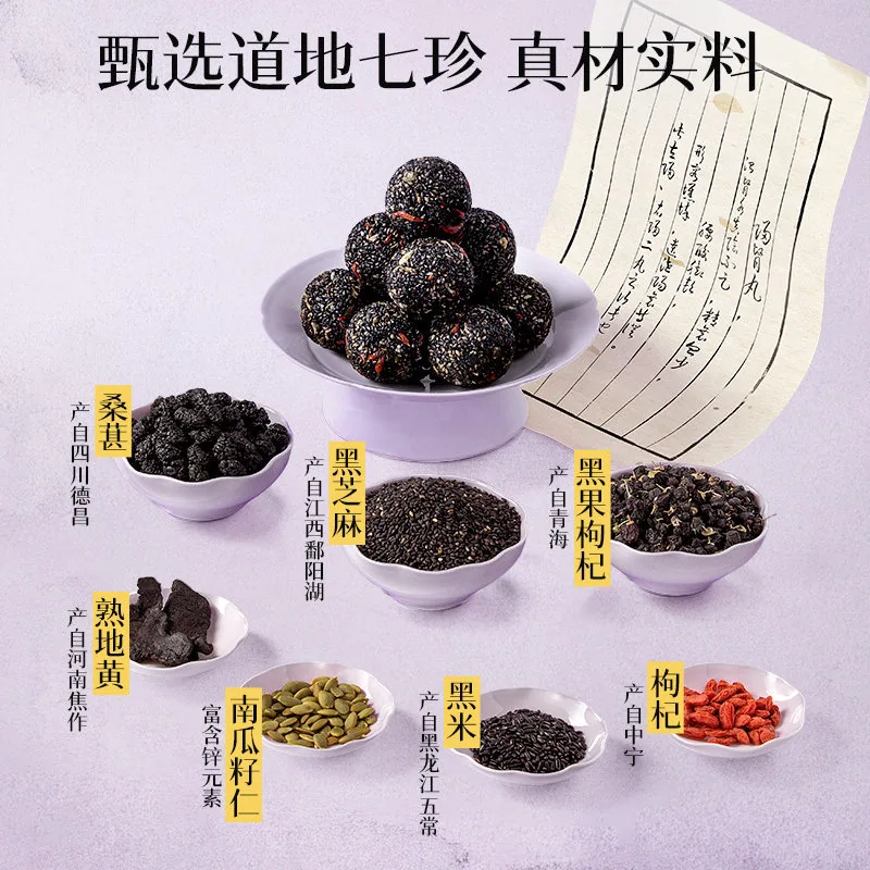 五谷磨房黑枸杞桑葚芝麻丸63克独立包装（细节图 1）