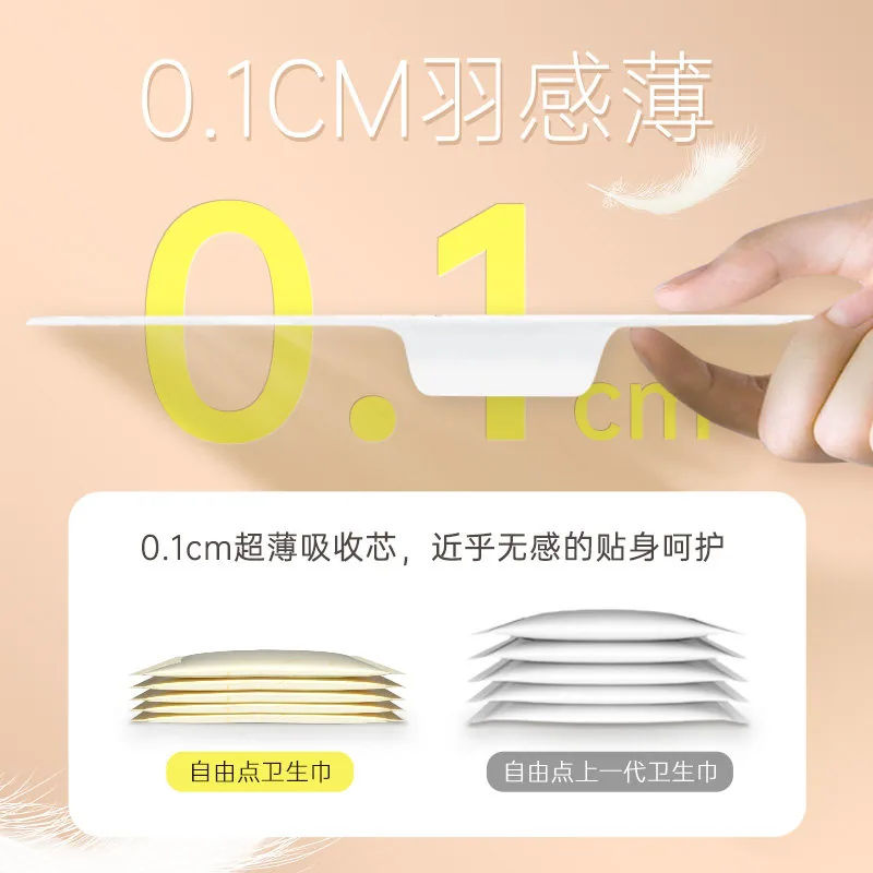 自由点私定豪华套组卫生巾12包组合装（细节图 1）