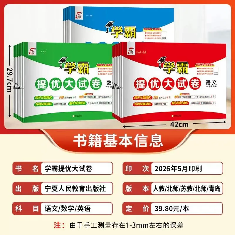 小脚鸭图书5星学霸提优大试卷