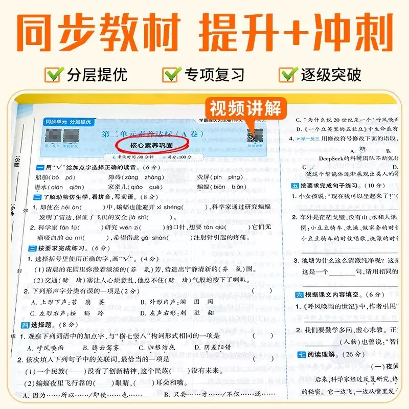 小脚鸭图书5星学霸提优大试卷1-6年级语数英（细节图 1）