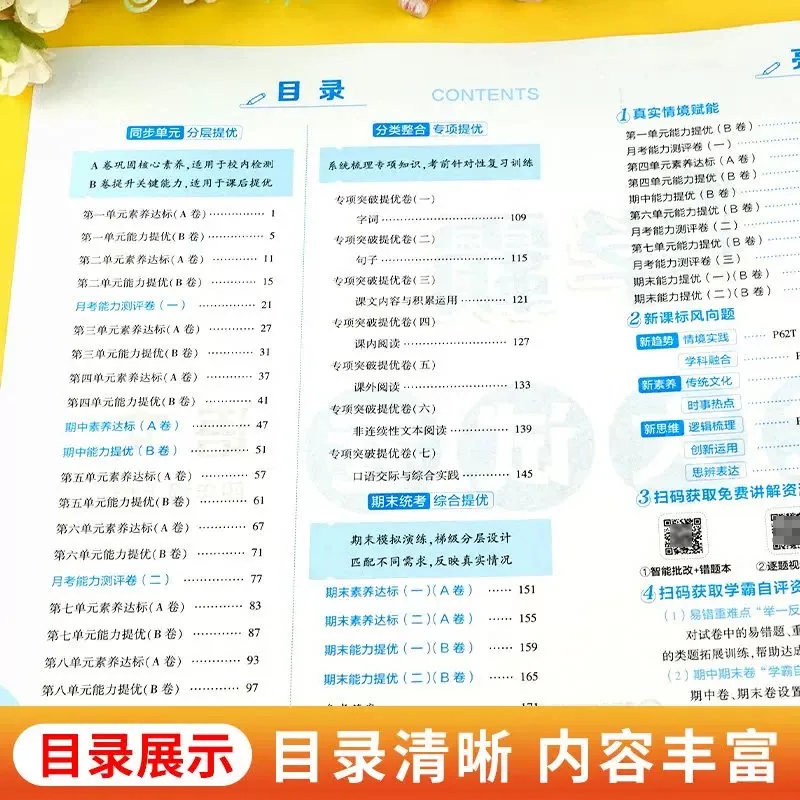 小脚鸭图书5星学霸提优大试卷1-6年级语数英（细节图 2）