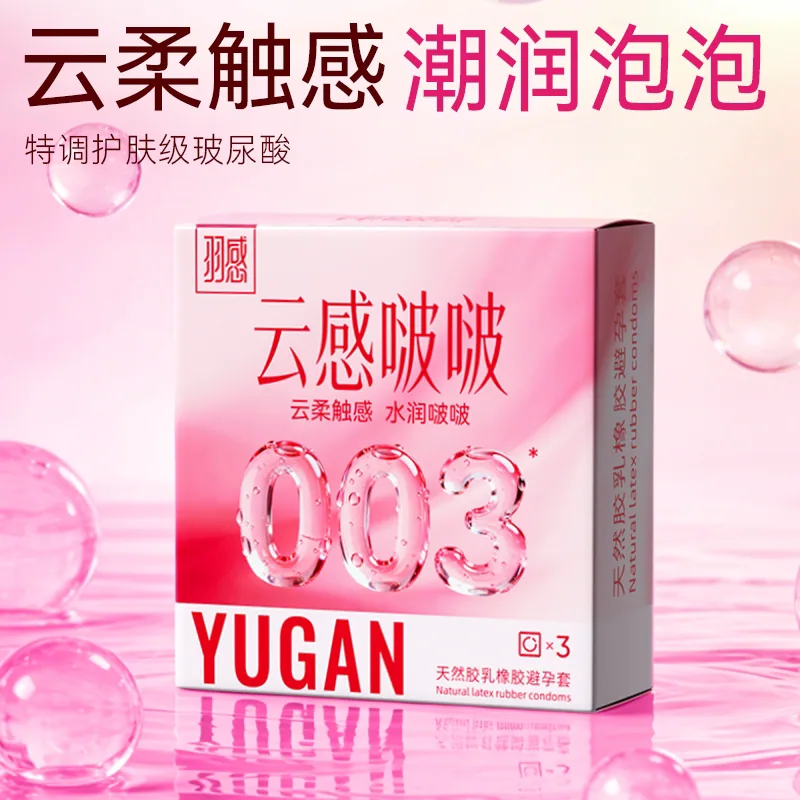 羽感避孕套任选四含医用布丁48支装（细节图 2）