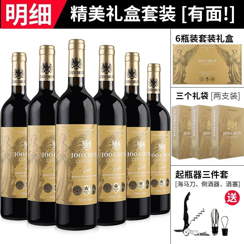 珠淳珍藏干红葡萄酒整箱6瓶