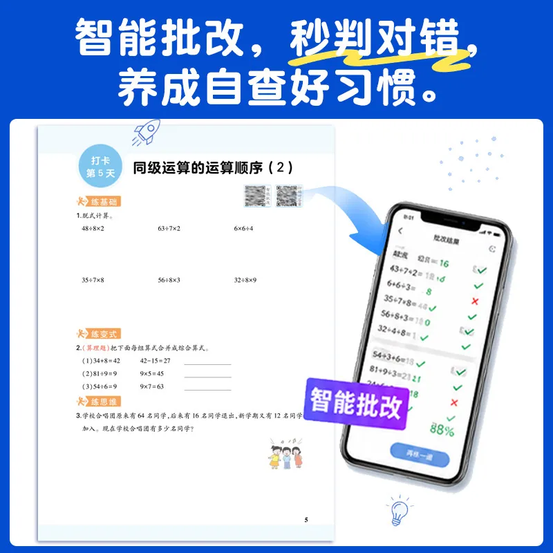 当当网小学数学计算题强化训练