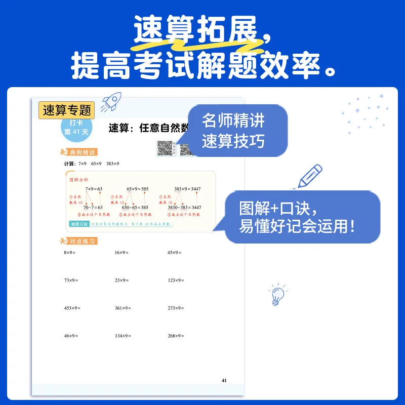 当当网小学数学计算题强化训练1-6年级上册封面（细节图 1）